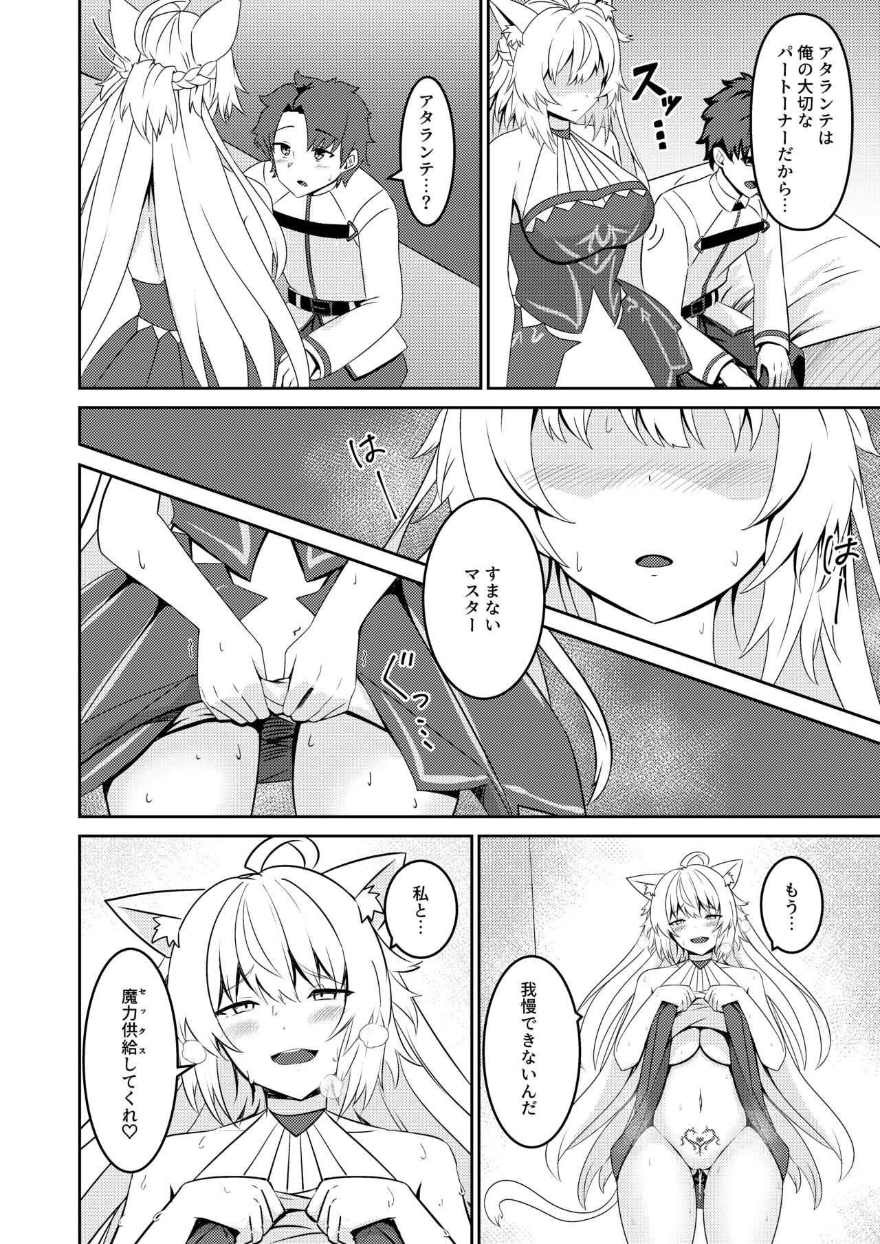 Inyoku no Basalanta - Page 16