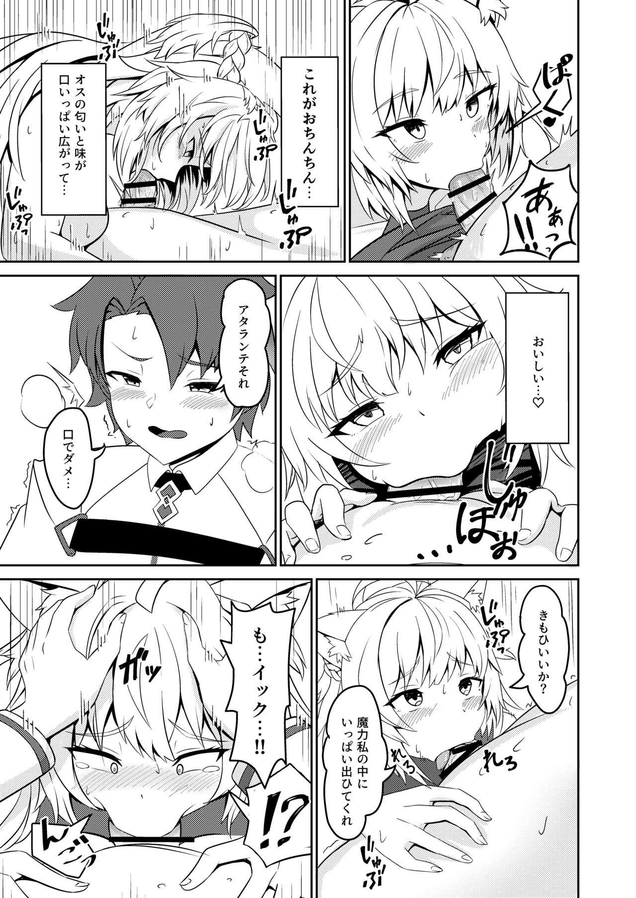 Inyoku no Basalanta - Page 19