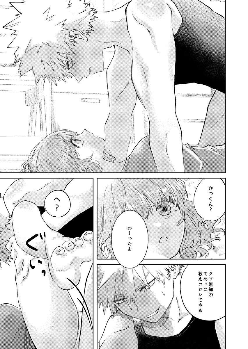 Junjō fāsuto samatai](Boku no Hero Academia] - Page 13