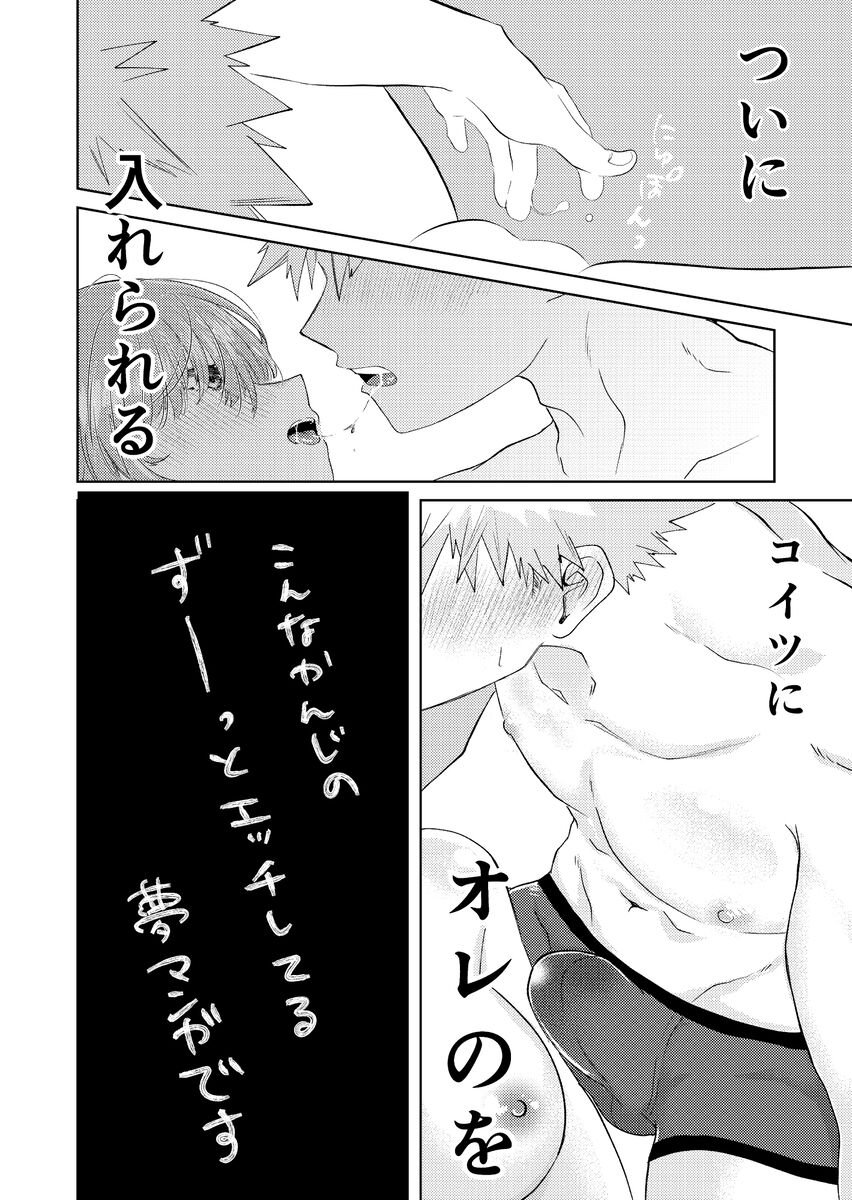 Junjō fāsuto samatai](Boku no Hero Academia] - Page 22
