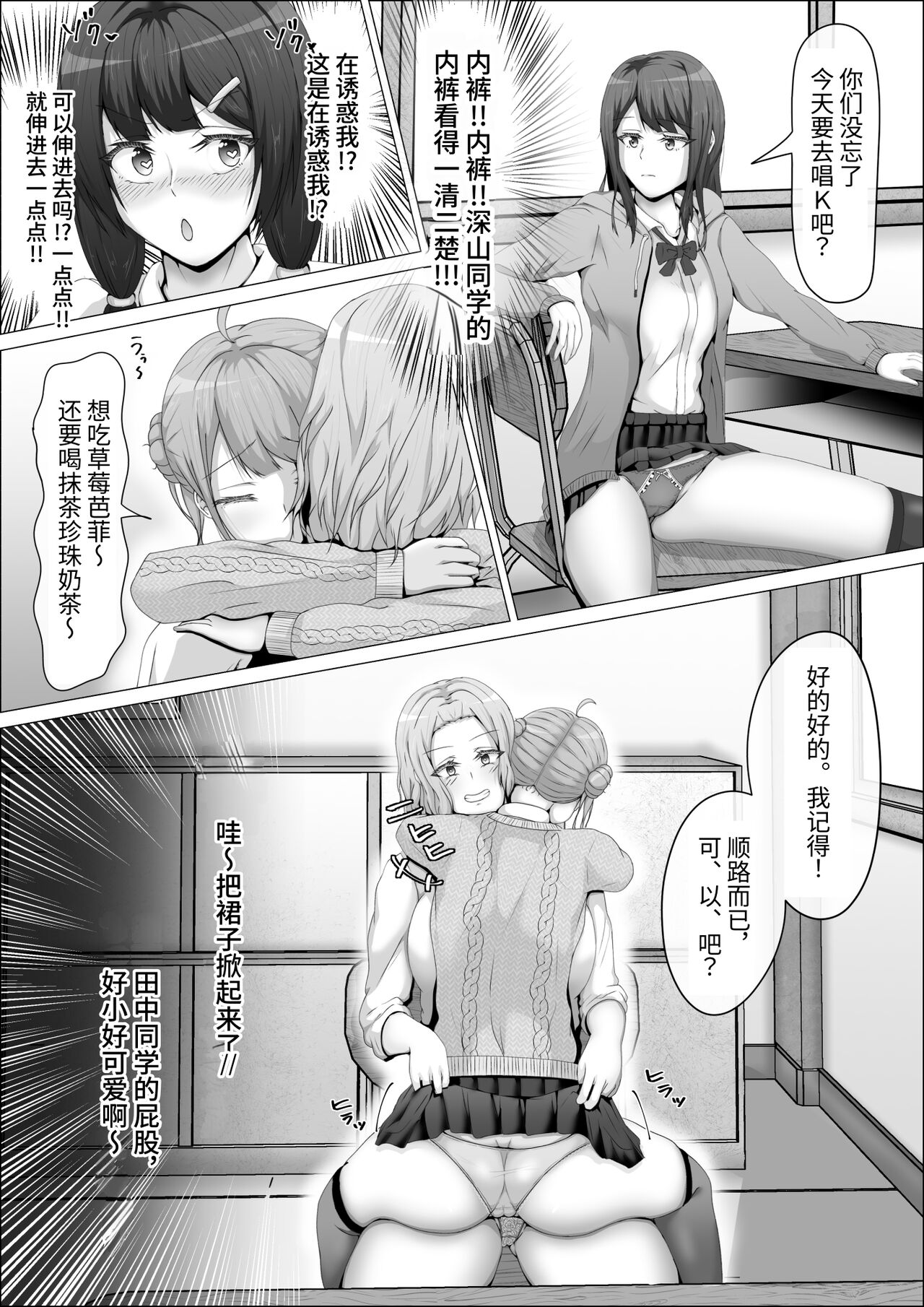 When The Gals In My Class Found Out That I Was A Futanari, They Started Freaking Out. #1 Nanami-chan Toilet Assault Fellatio Edition - Page 4