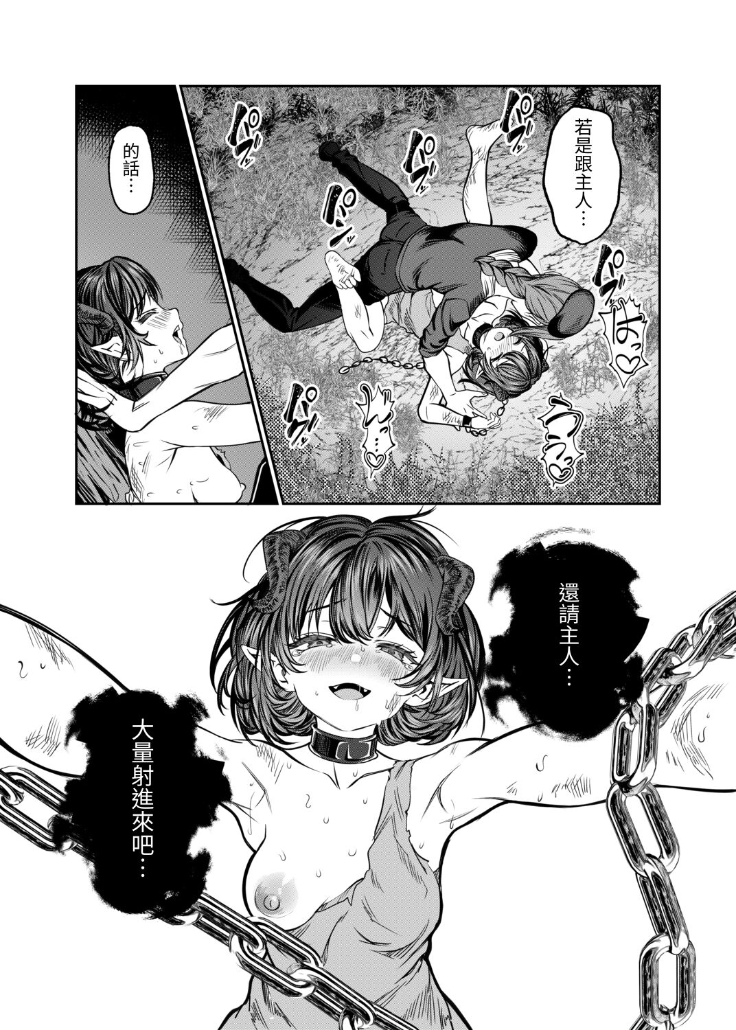 Dorei o Choukyou shite Harem Tsukuru 2 ~ Dizzy-hen - Page 52