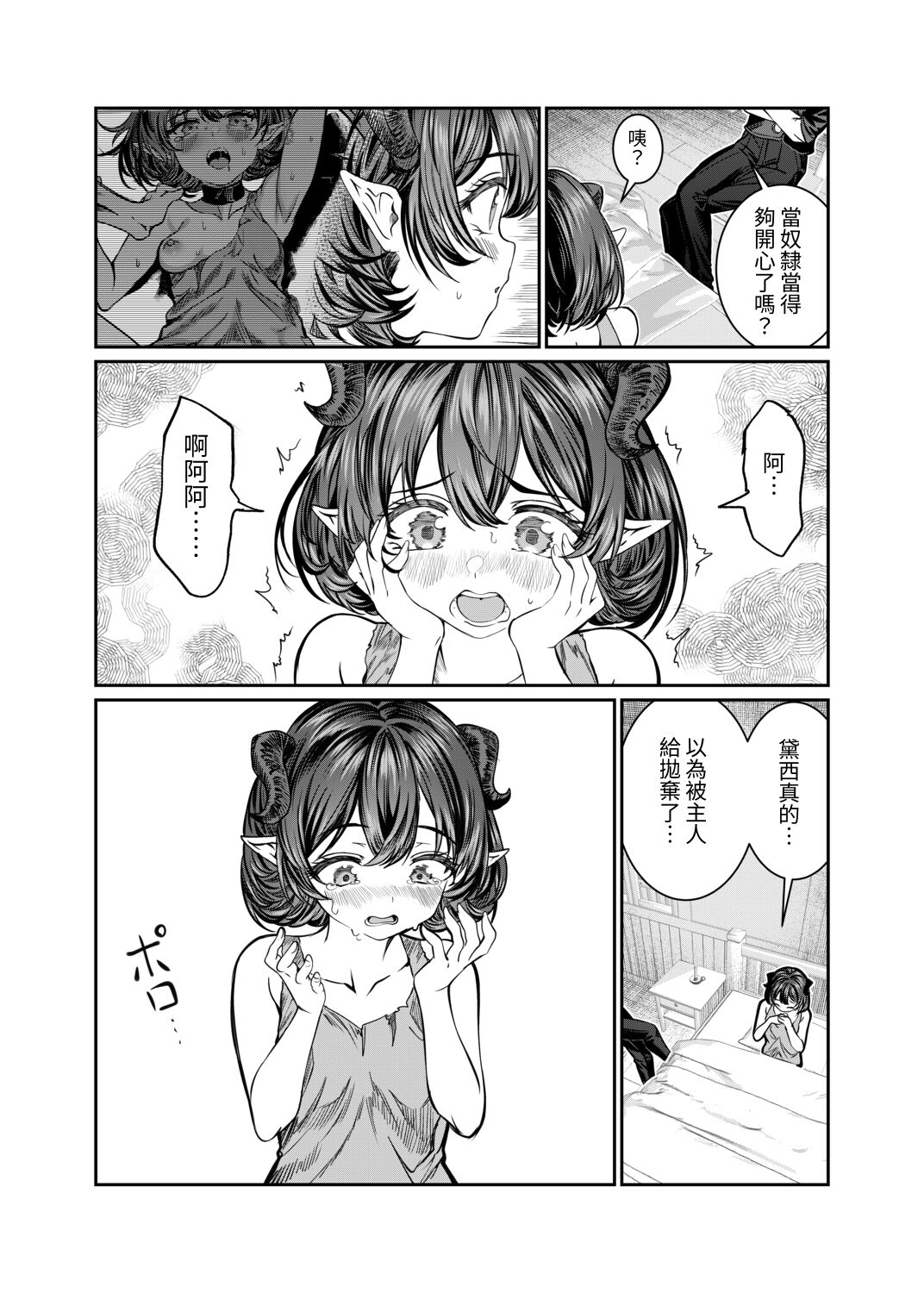 Dorei o Choukyou shite Harem Tsukuru 2 ~ Dizzy-hen - Page 58