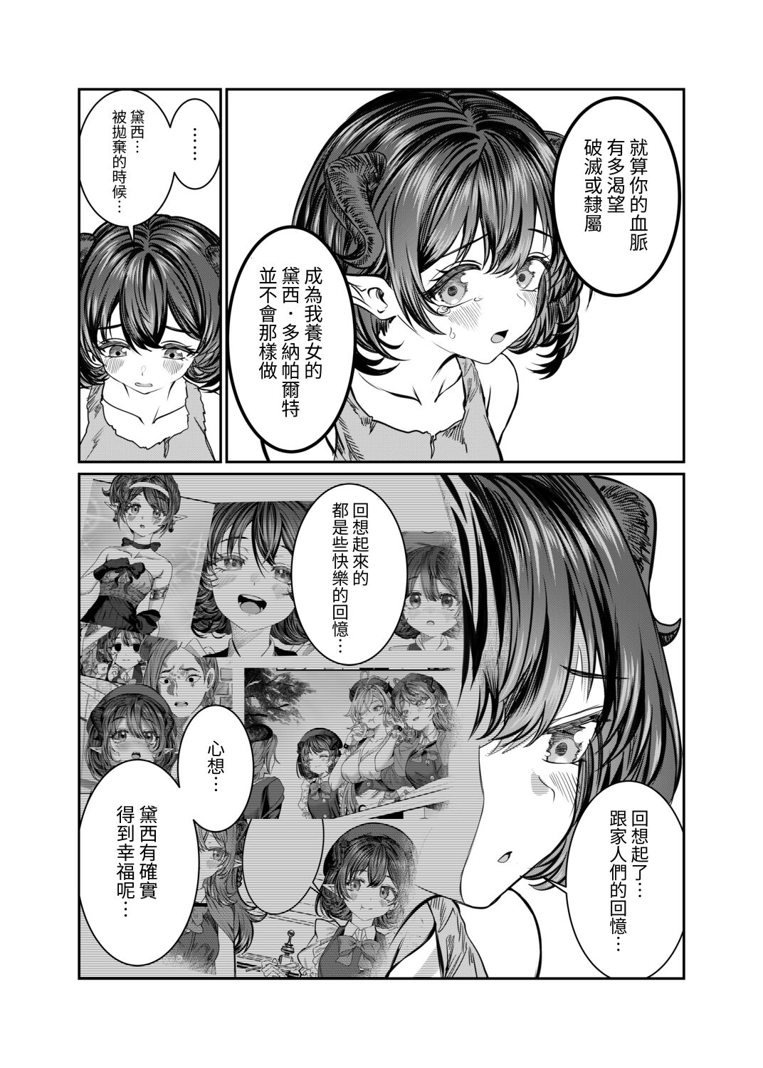 Dorei o Choukyou shite Harem Tsukuru 2 ~ Dizzy-hen - Page 60