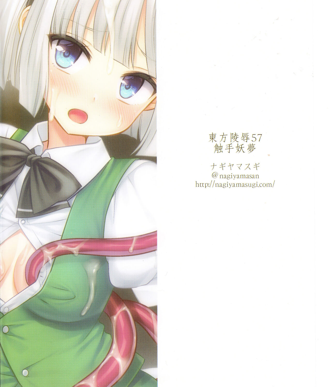 Touhou Ryoujoku 57 Shokushu Youmu - Page 19