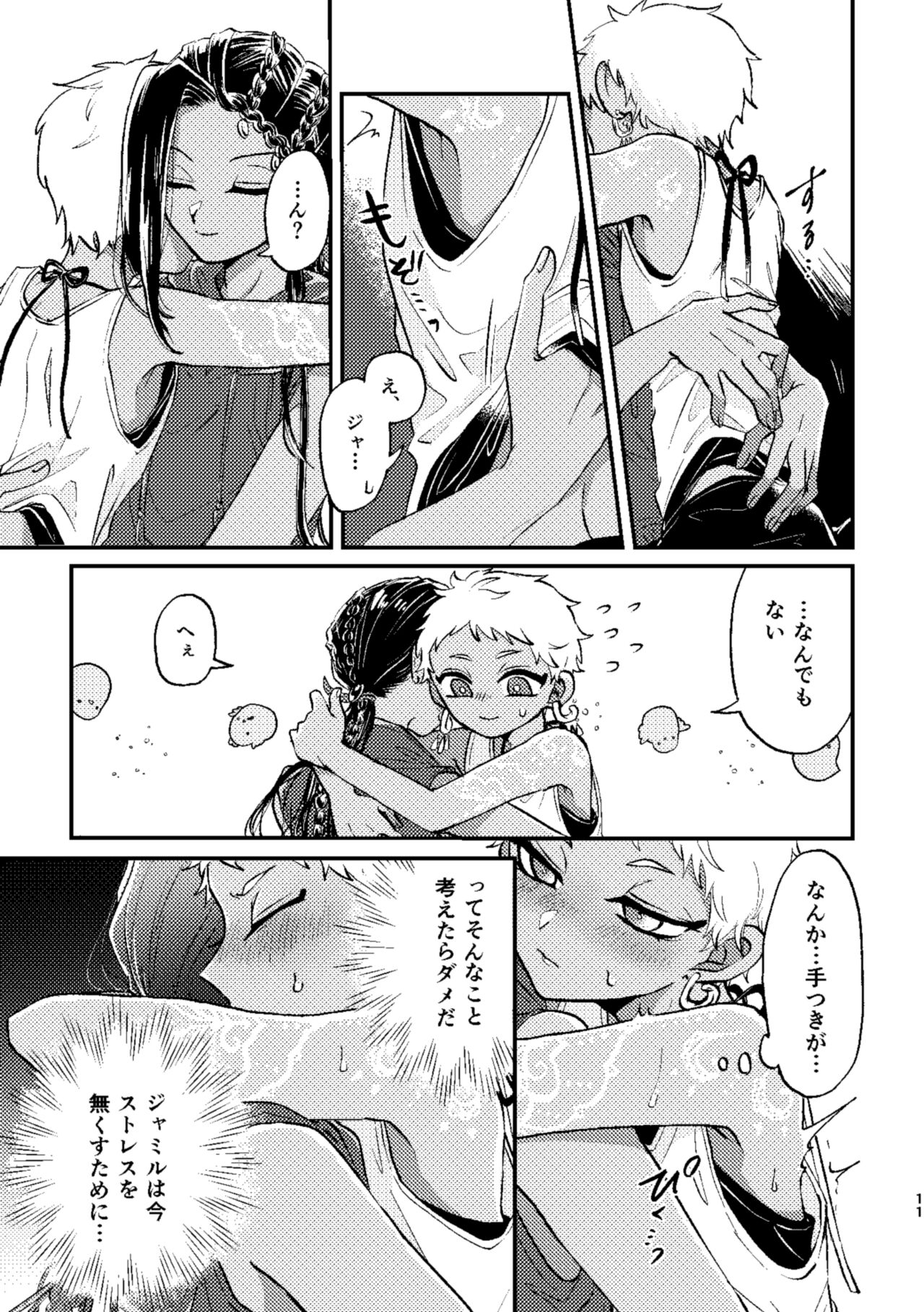 Kouka ni wa  Kojinsa ga Arimasu. - Page 10