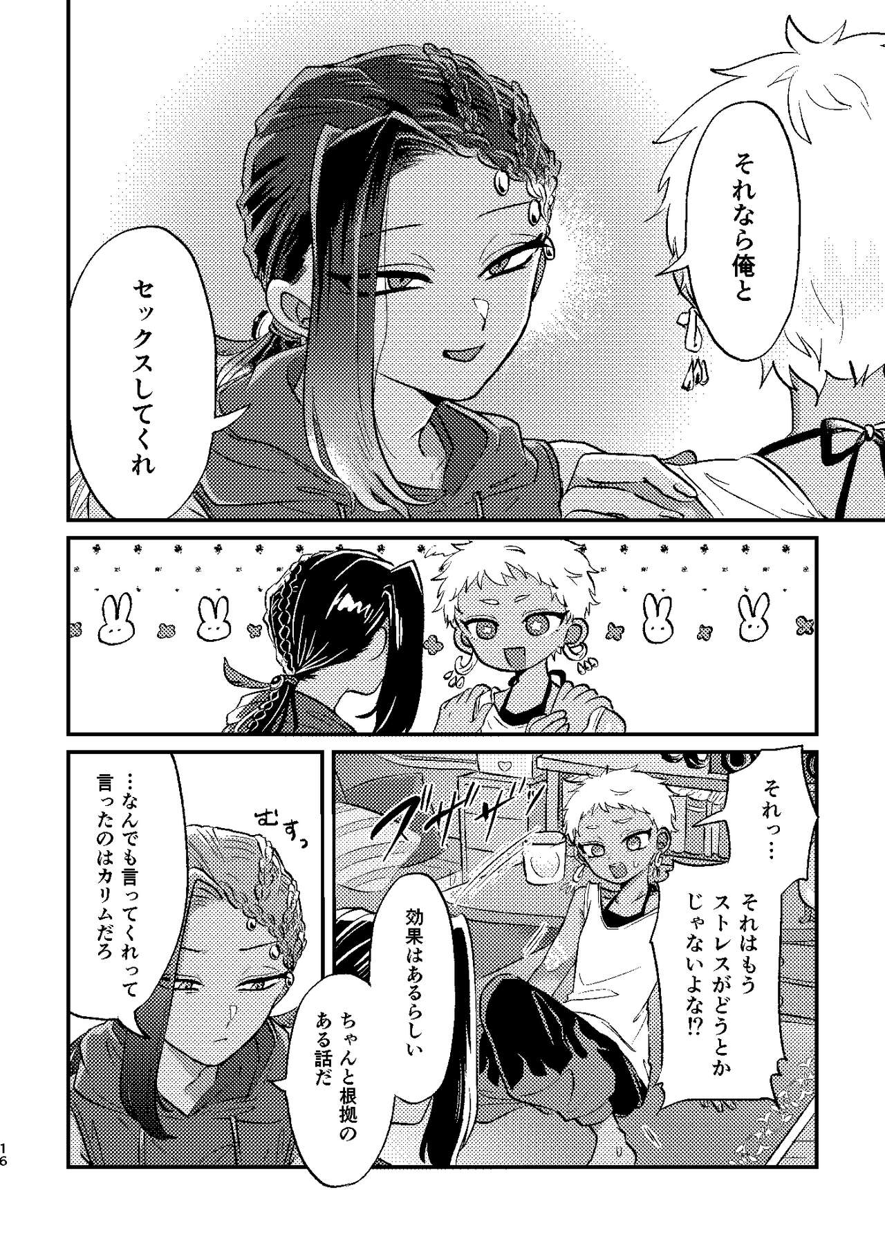 Kouka ni wa  Kojinsa ga Arimasu. - Page 15