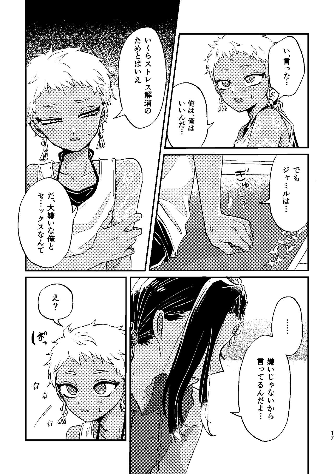 Kouka ni wa  Kojinsa ga Arimasu. - Page 16