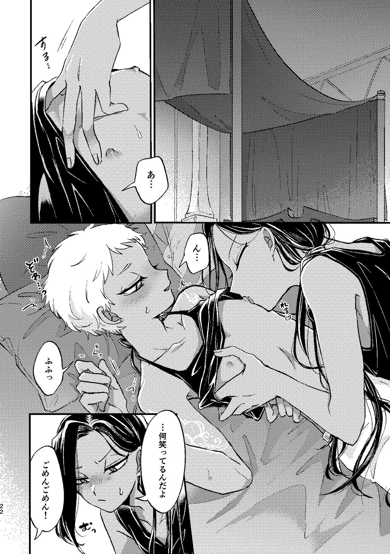 Kouka ni wa  Kojinsa ga Arimasu. - Page 21
