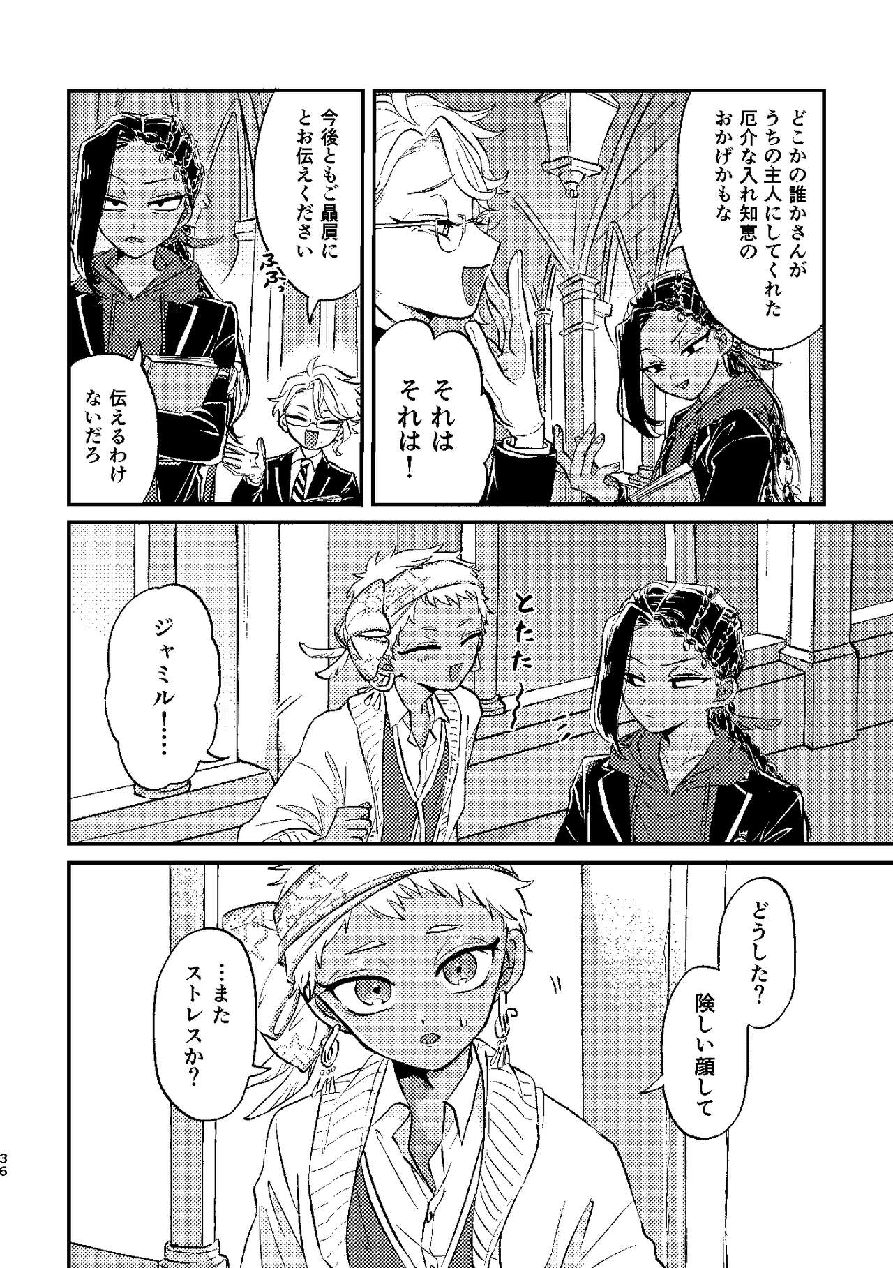 Kouka ni wa  Kojinsa ga Arimasu. - Page 35