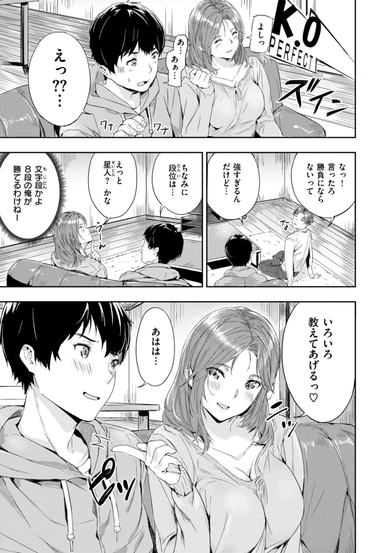 Hatsukoi Reloaded - Page 101
