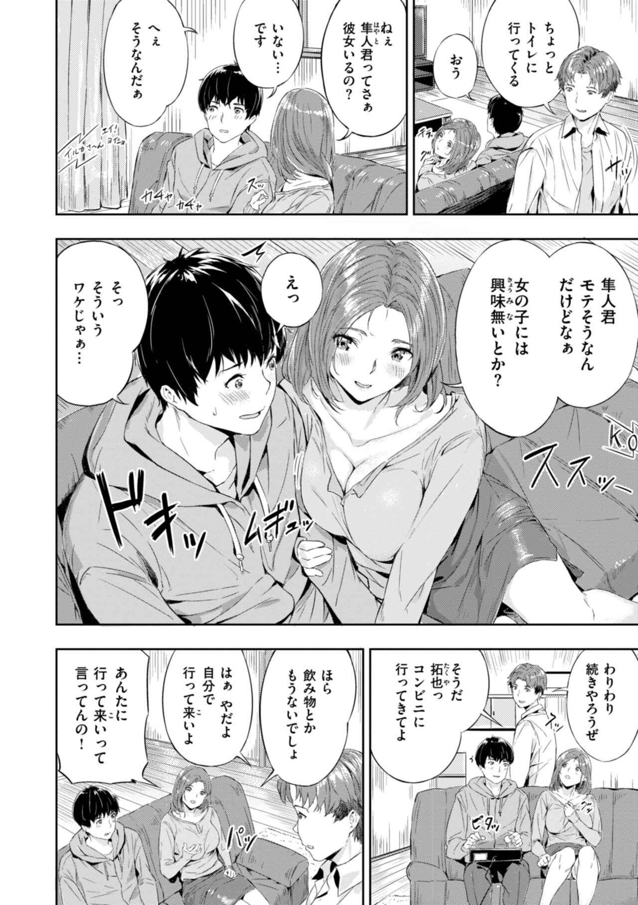 Hatsukoi Reloaded - Page 102