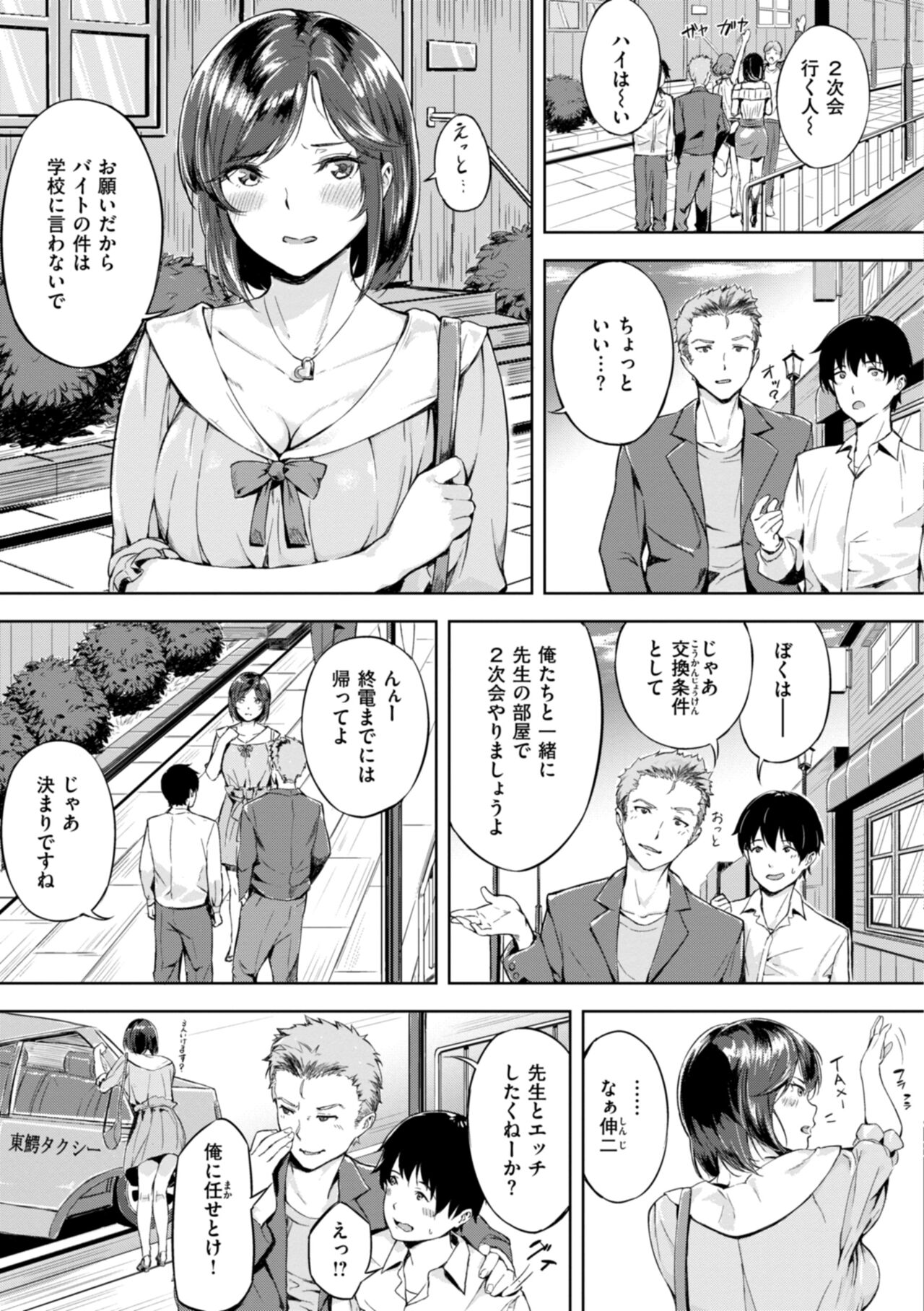 Hatsukoi Reloaded - Page 121