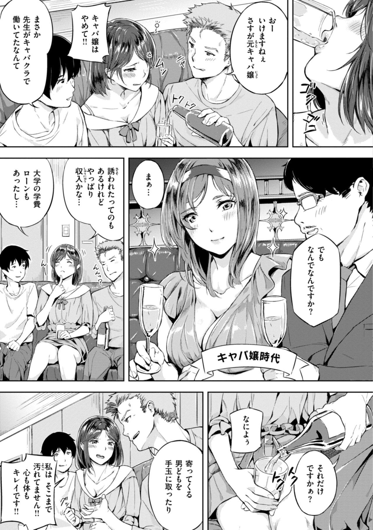 Hatsukoi Reloaded - Page 123