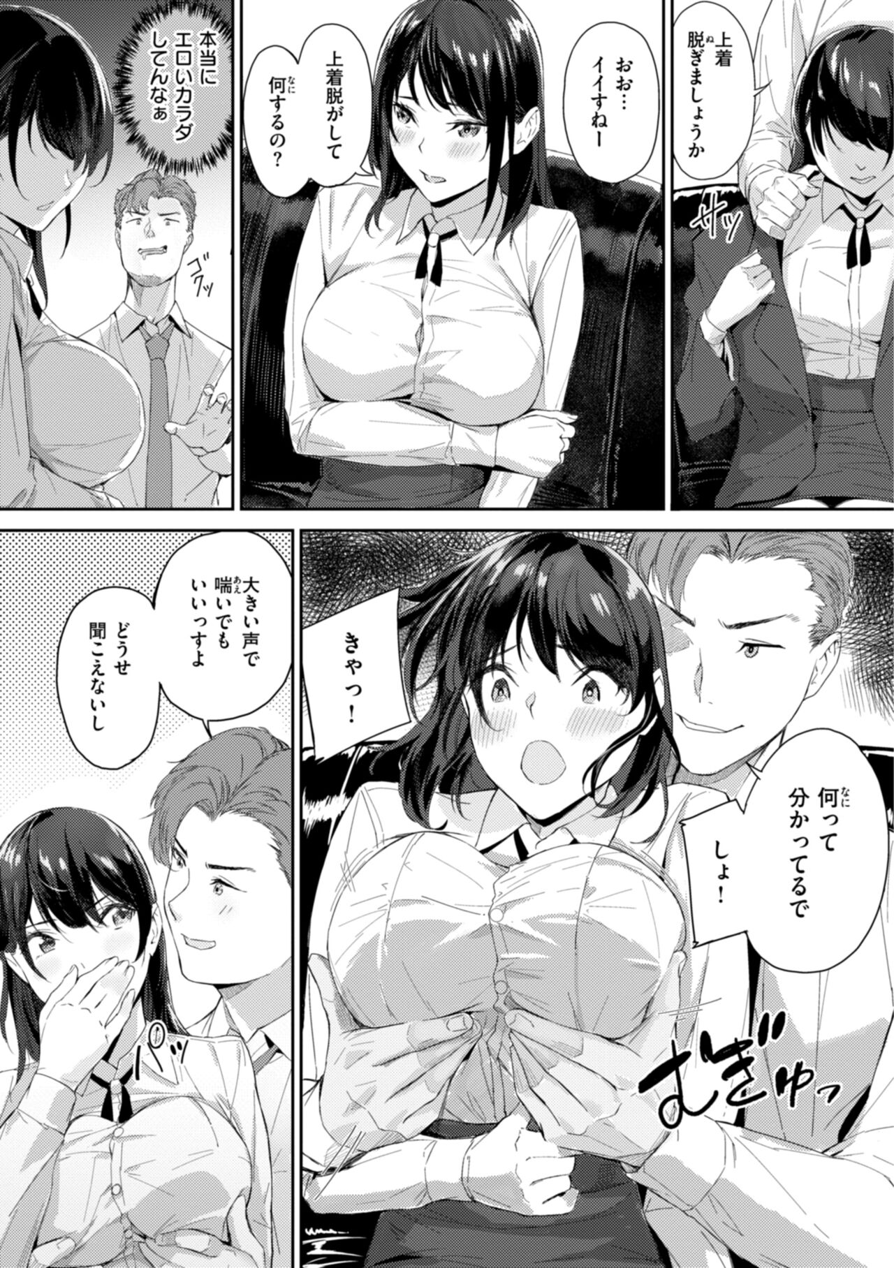 Hatsukoi Reloaded - Page 145