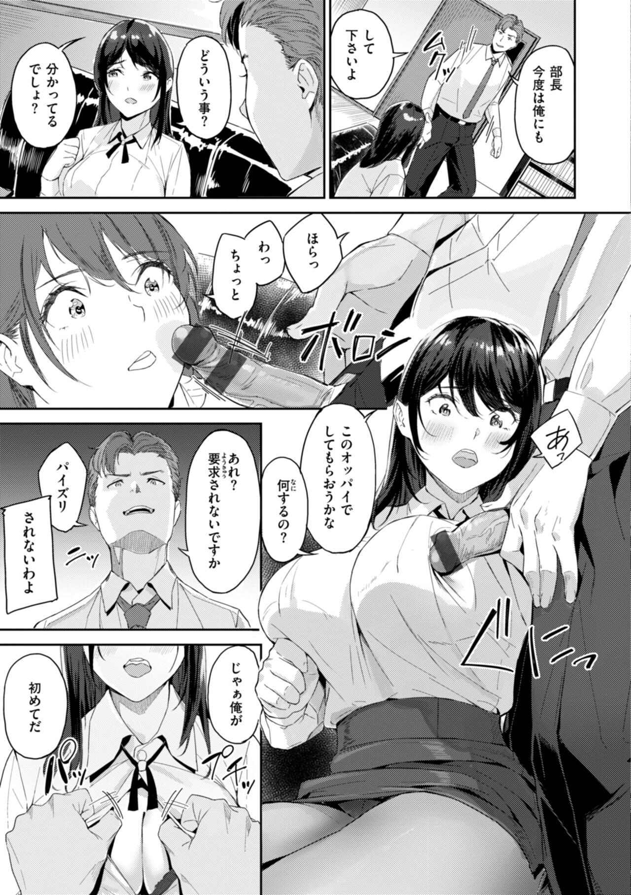 Hatsukoi Reloaded - Page 147