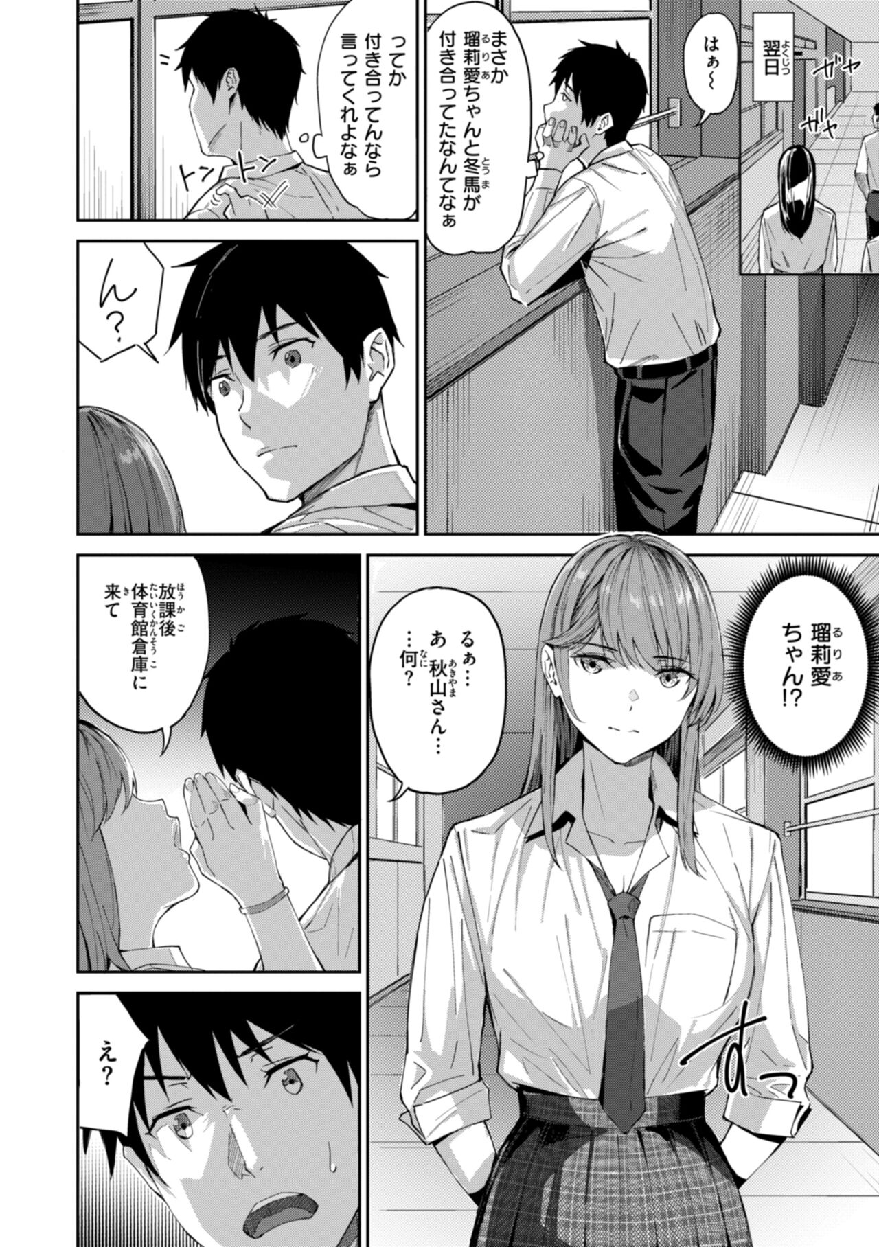Hatsukoi Reloaded - Page 32