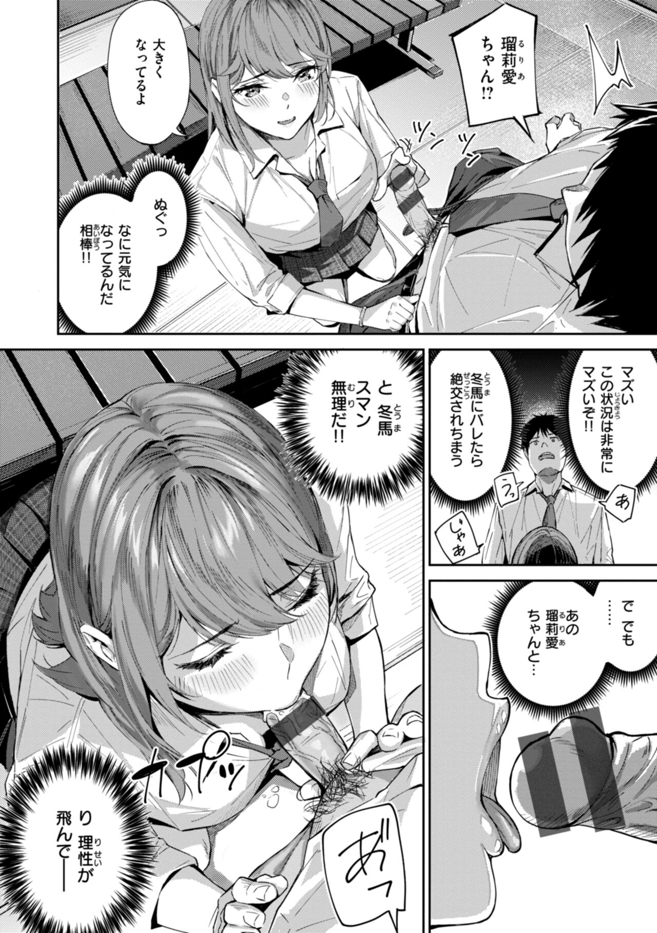 Hatsukoi Reloaded - Page 36