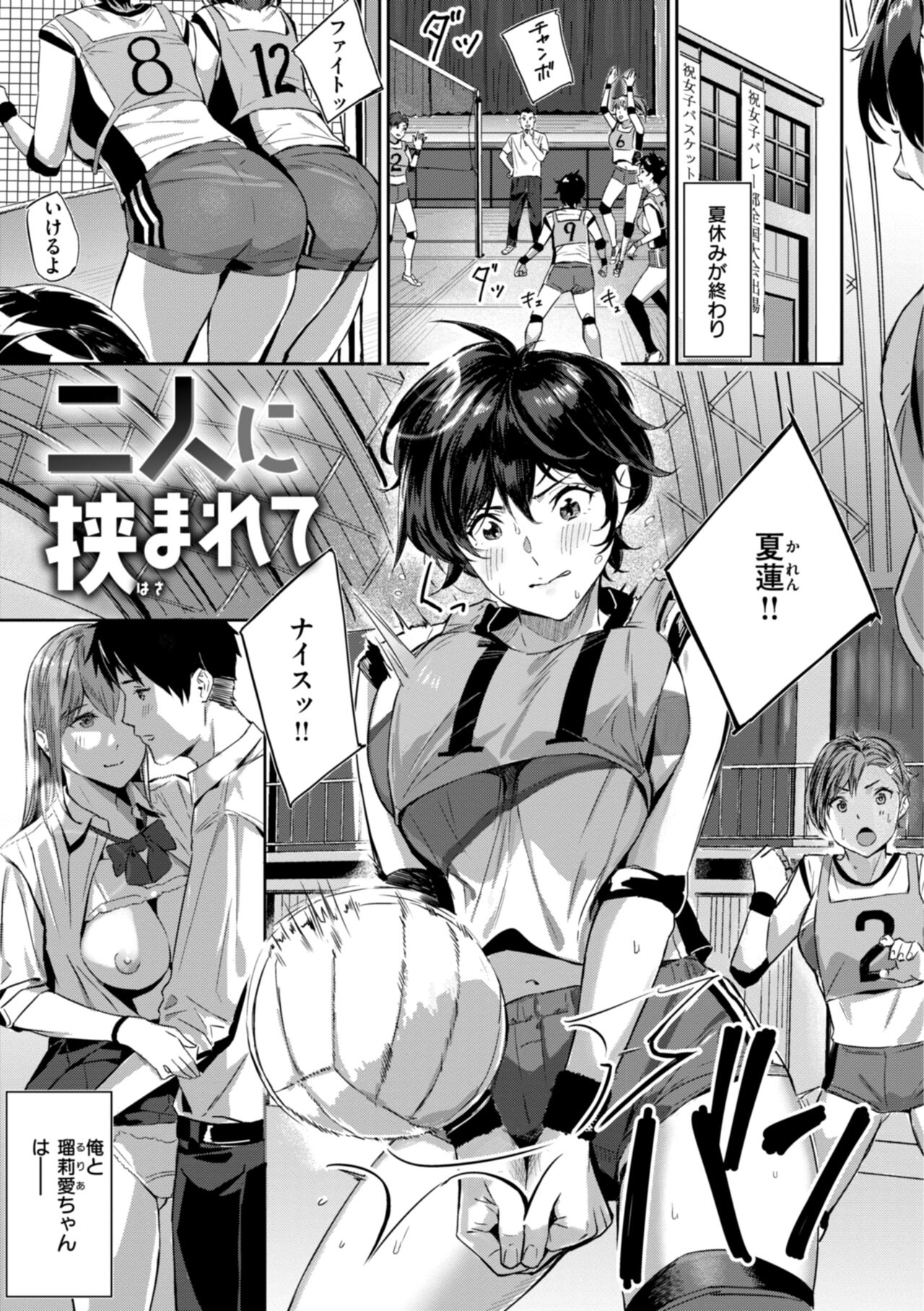 Hatsukoi Reloaded - Page 51