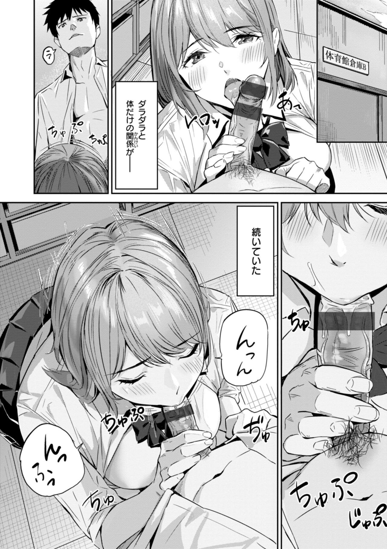 Hatsukoi Reloaded - Page 52