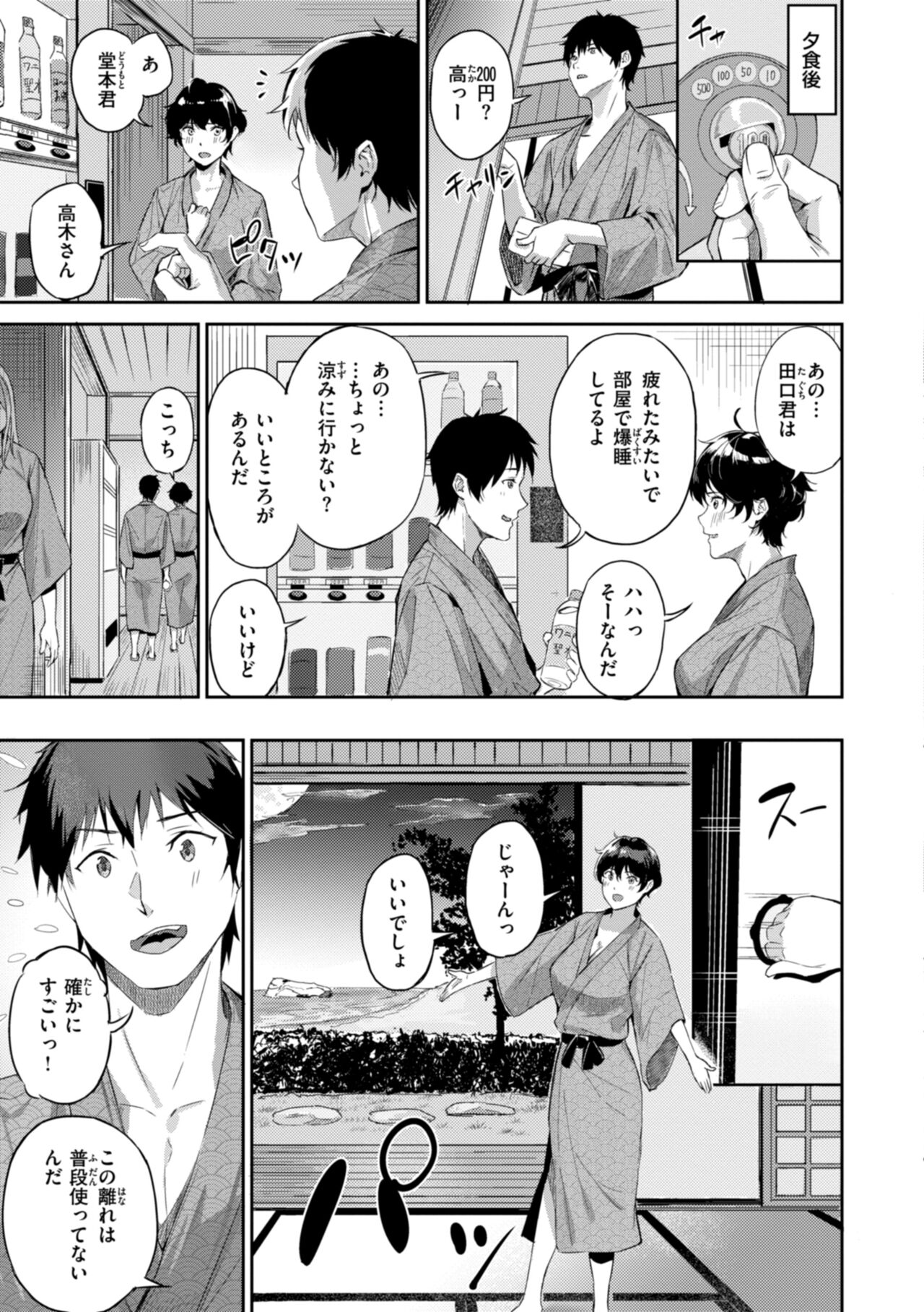 Hatsukoi Reloaded - Page 59