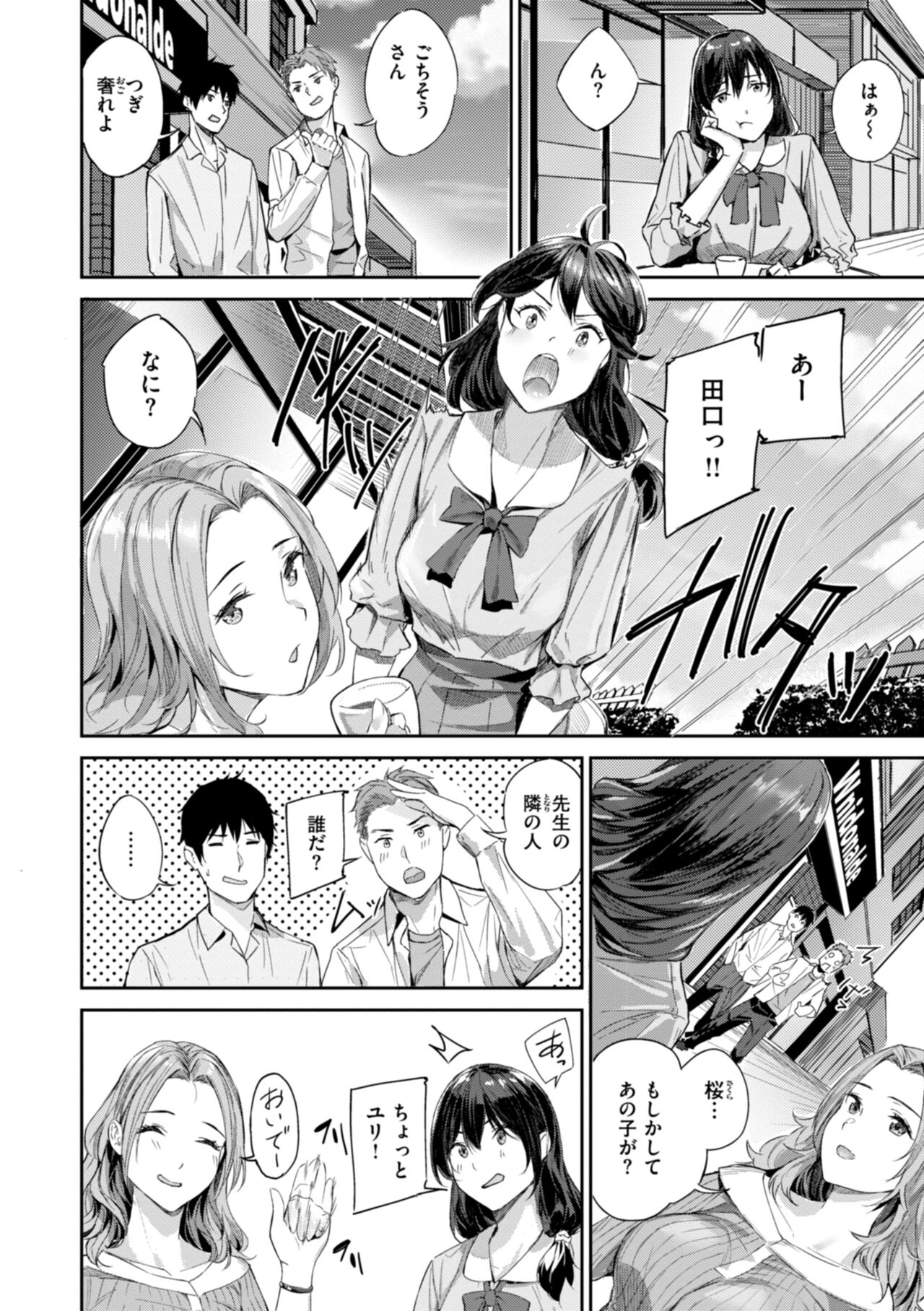 Hatsukoi Reloaded - Page 78