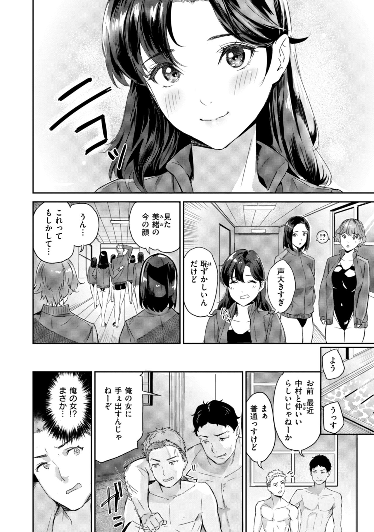 Hatsukoi Reloaded - Page 8