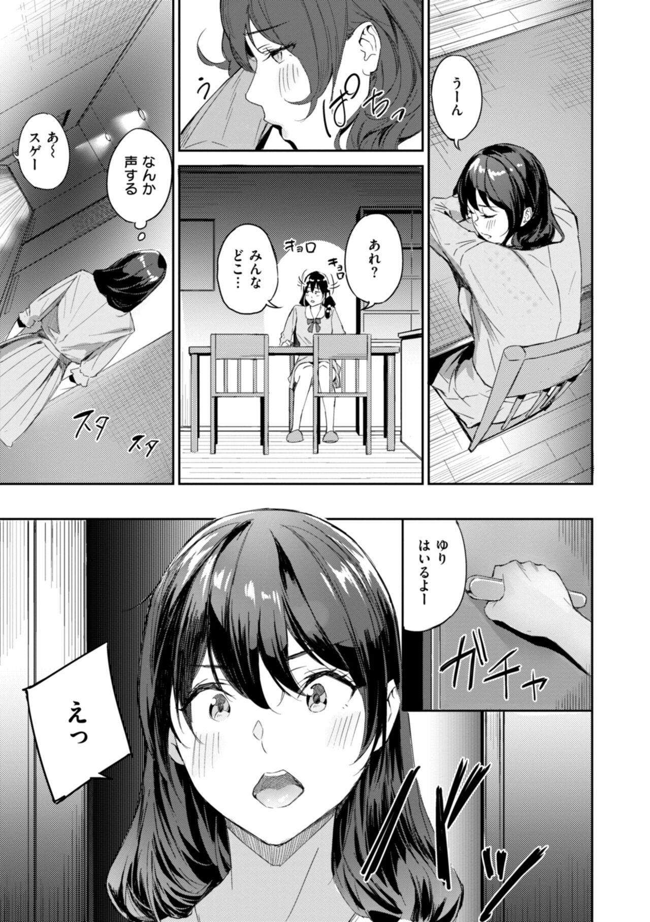 Hatsukoi Reloaded - Page 81