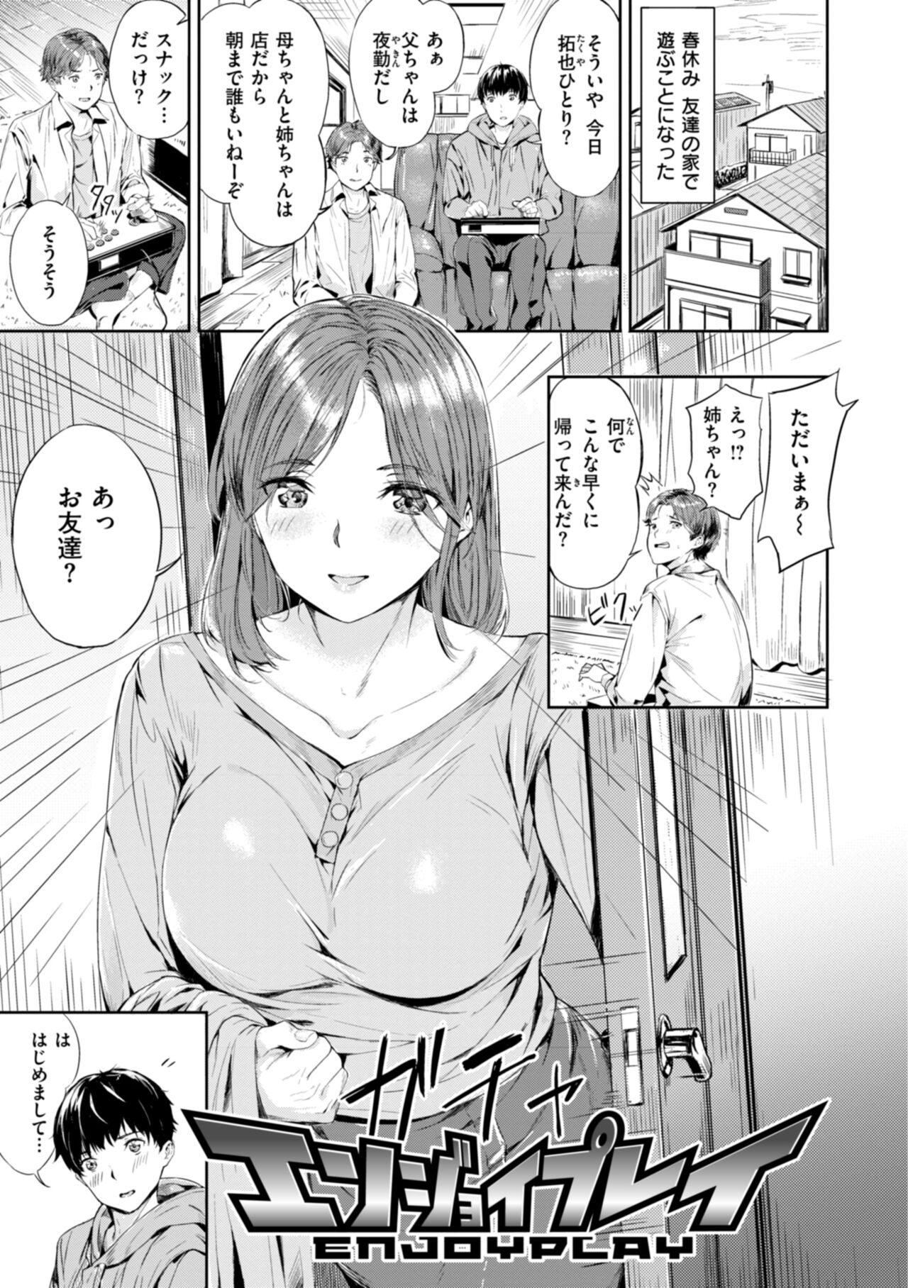Hatsukoi Reloaded - Page 99