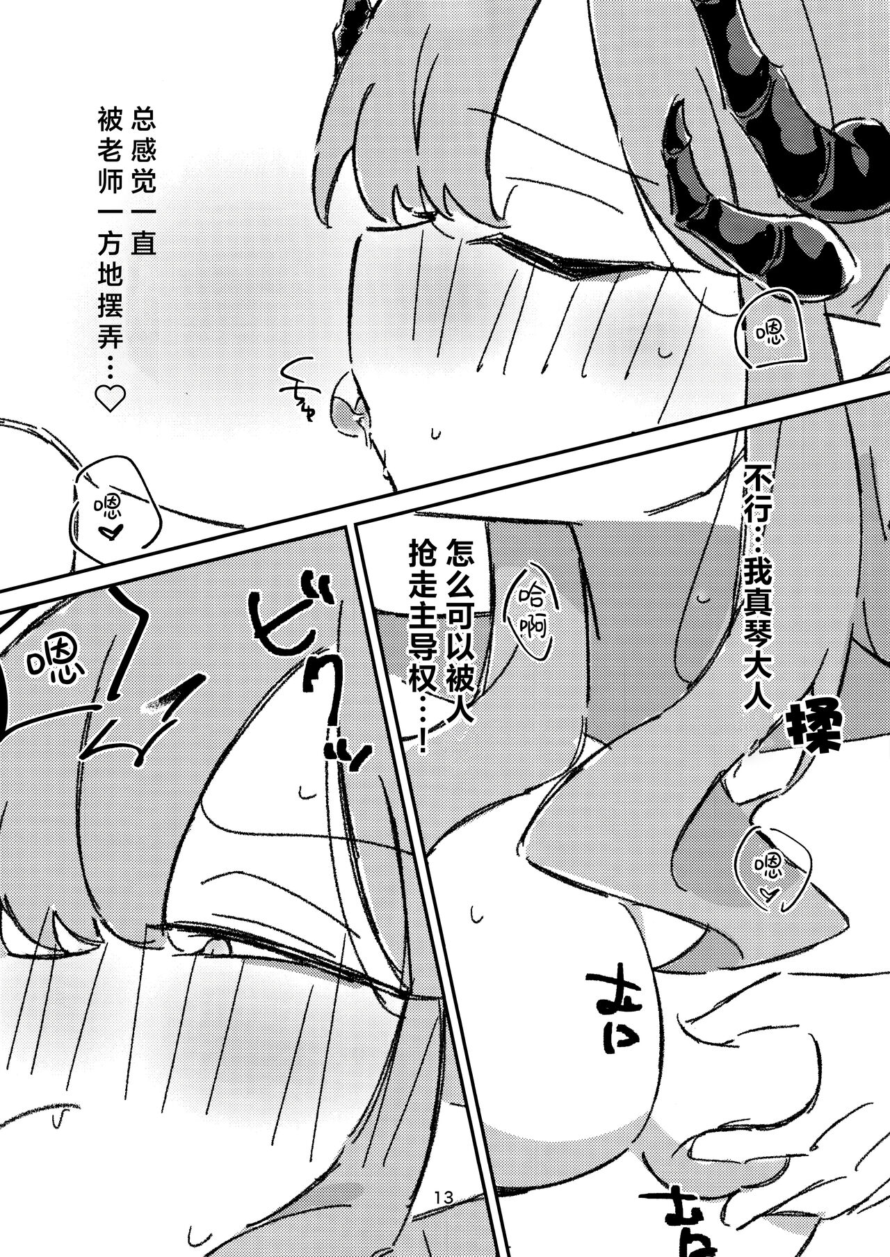 Makoto-sama no Omowaku Toori! | 就如真琴大人所计划的一样! - Page 11
