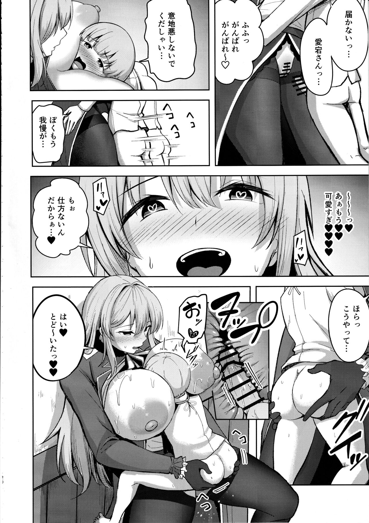 Atago-san no Seijijou - Page 19