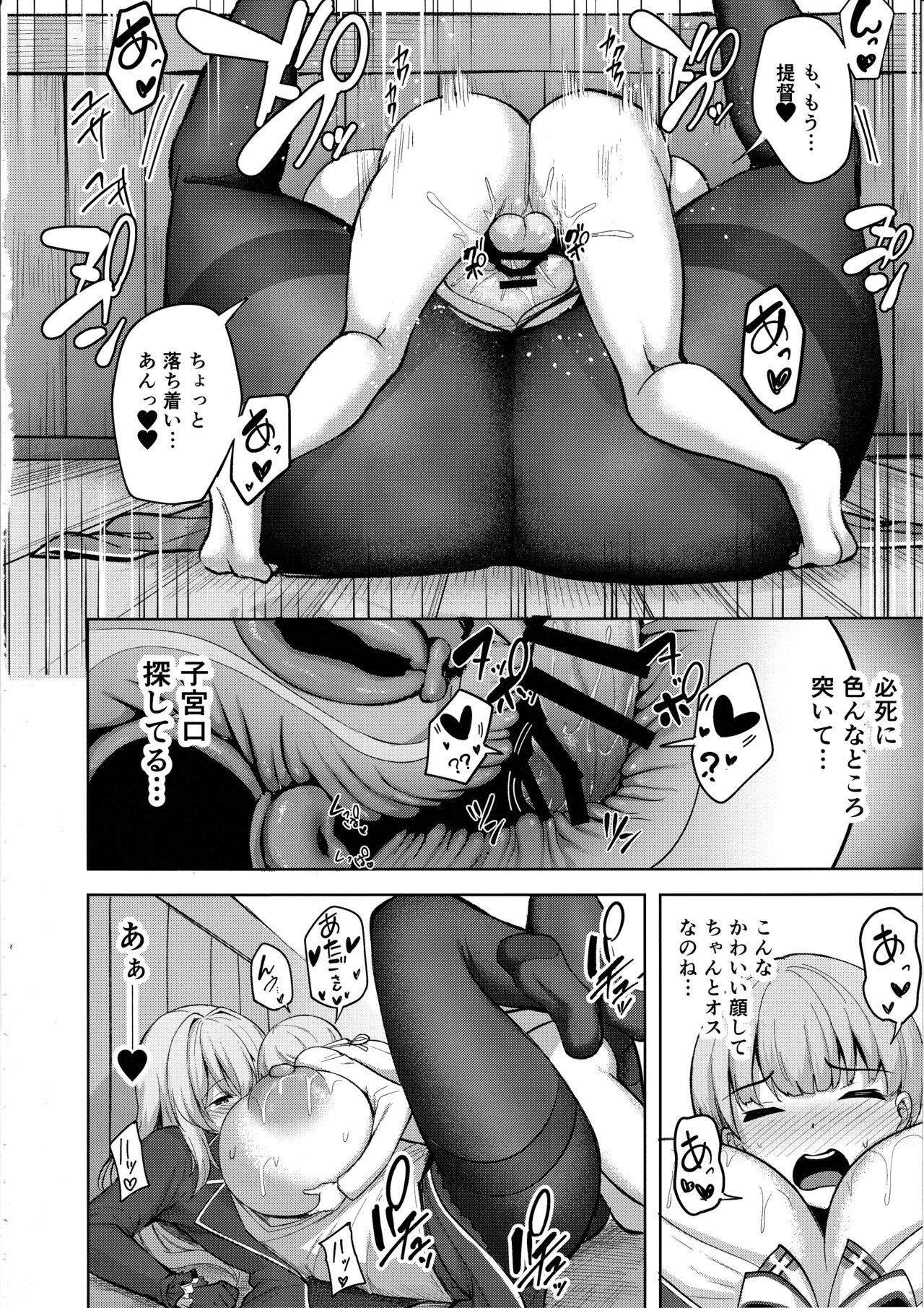 Atago-san no Seijijou - Page 21