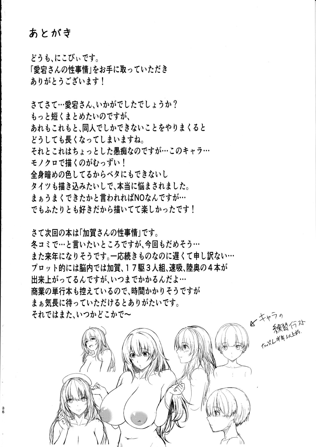 Atago-san no Seijijou - Page 35
