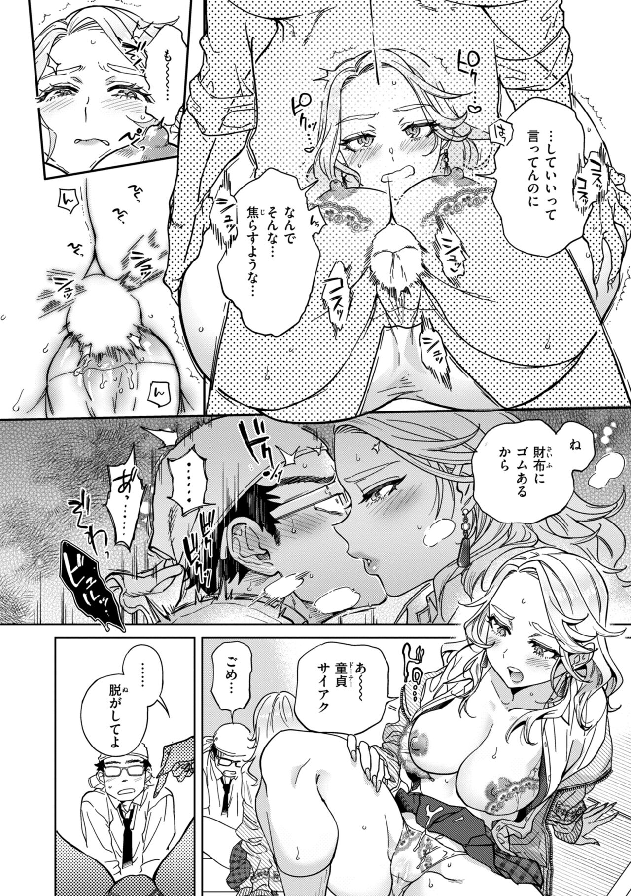 Break Your Face - Page 82
