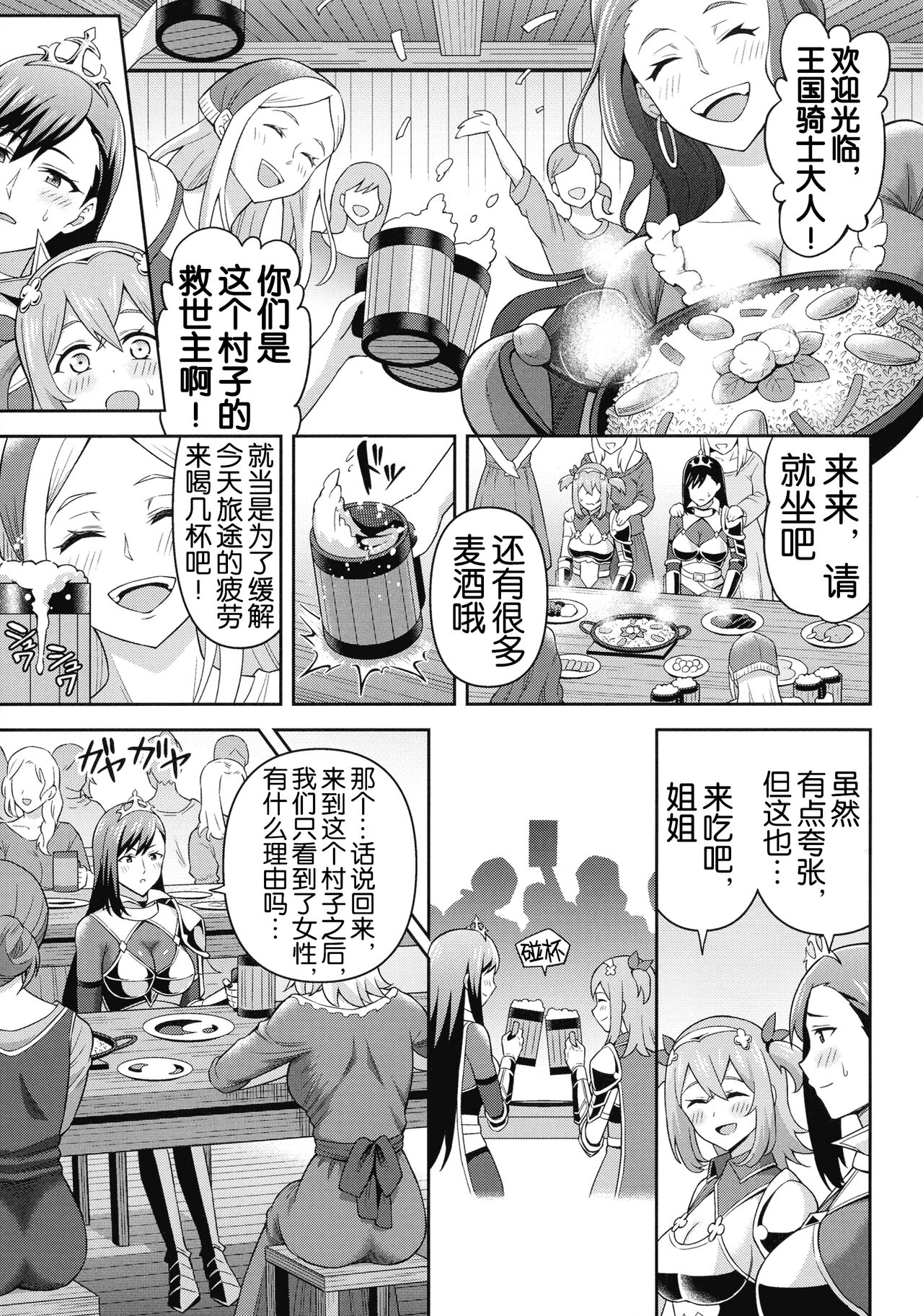 Zetchou Ryouiki Futanarium - Page 10