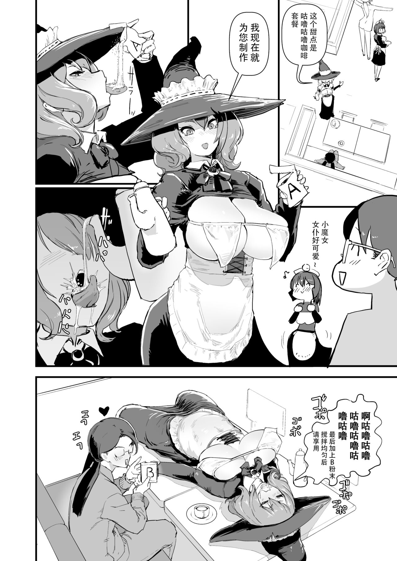 Auto Maid Cafe - Page 9