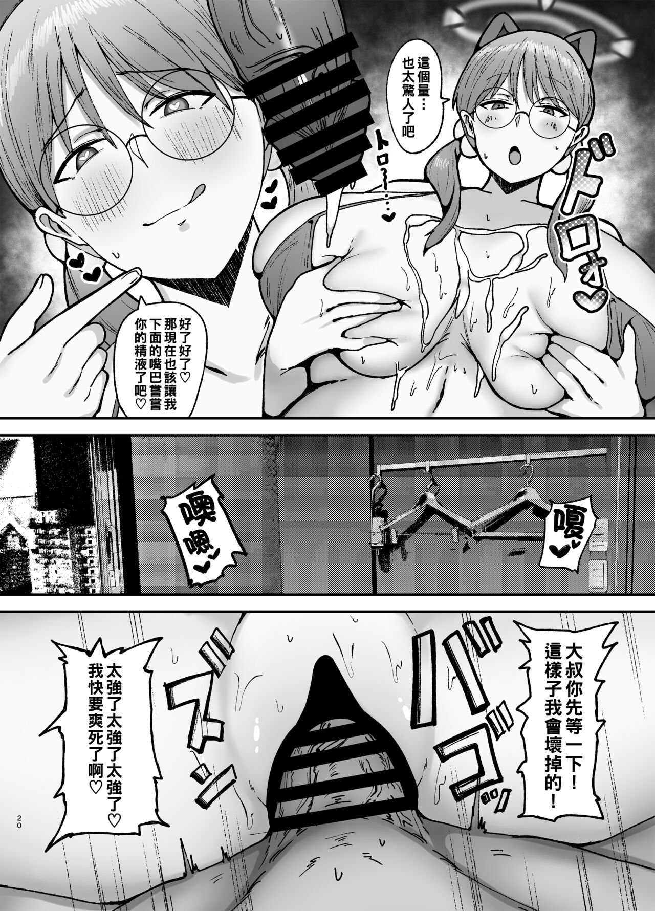 [フジノエ本舗 (フジノエ13B)] モエのPP活動 (ブルーアーカイブ)（Chinese） - Page 19