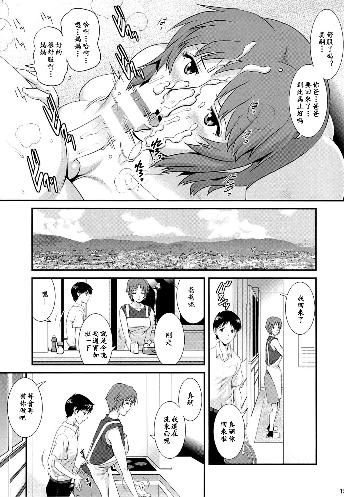 (C85) [Saigado] M-bationFD (Neon Genesis Evangelion)【母系戰士出品·新貪生行者漢化@萌夢星君發佈】 - Page 14