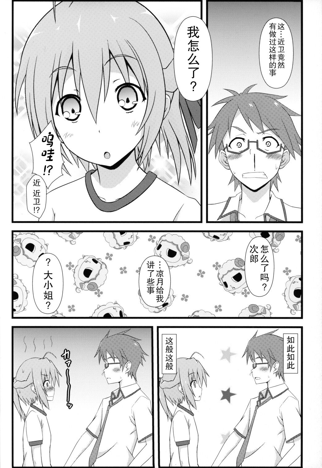 Mawakichi! - Page 23