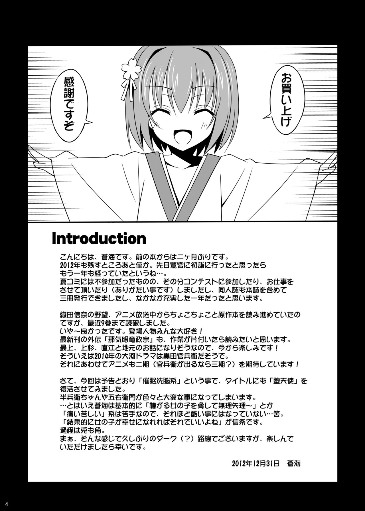 Datenshi X - Page 4