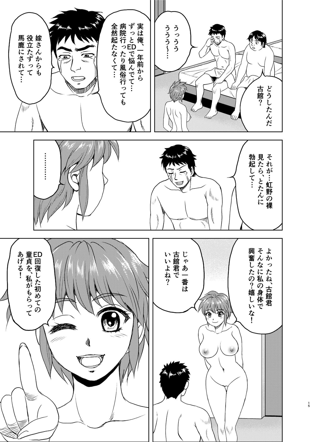 Nijino-san wa Toshi o Toranai! - Page 15