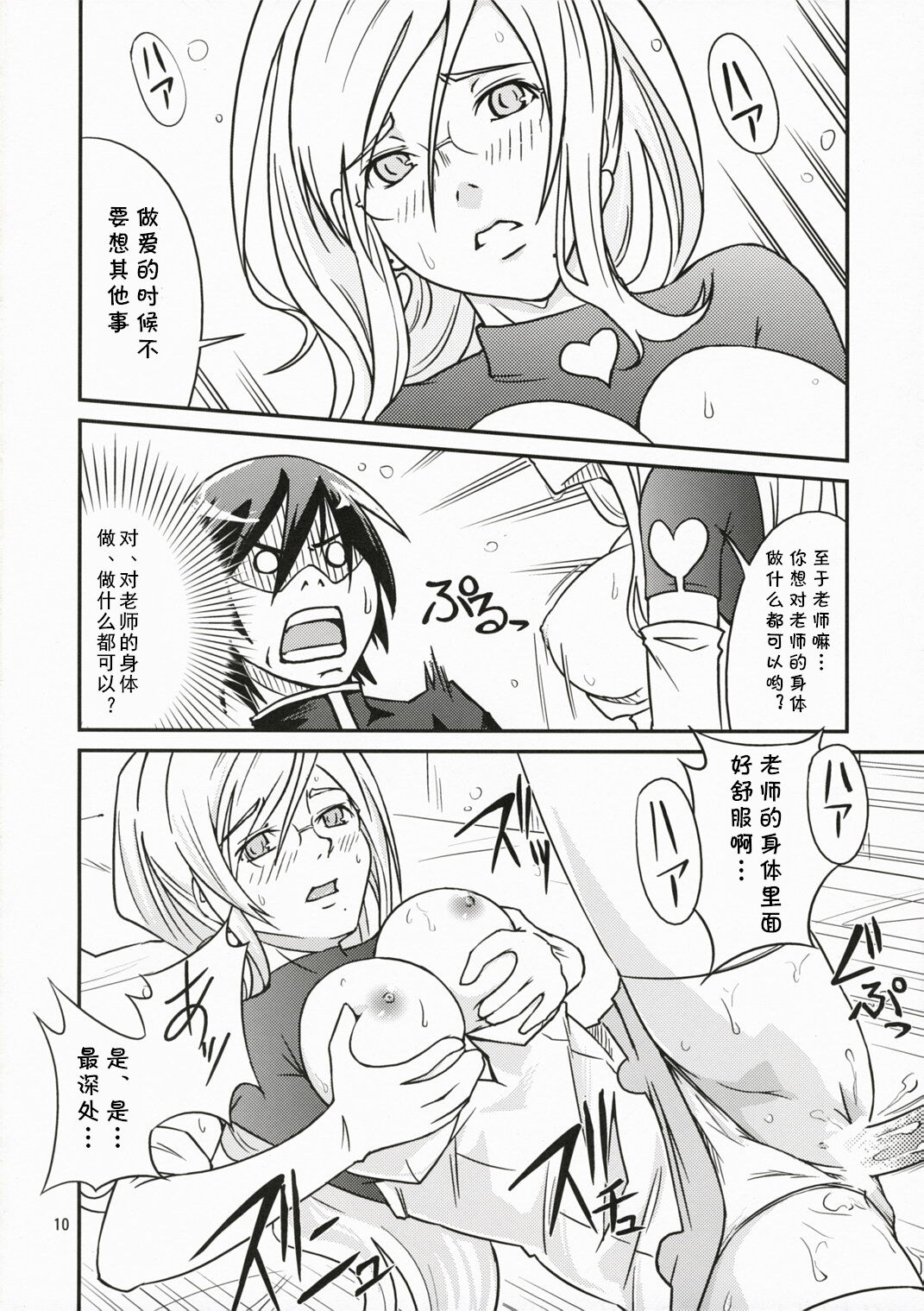 Tokidoki Tenshi Shinpan! - Page 9