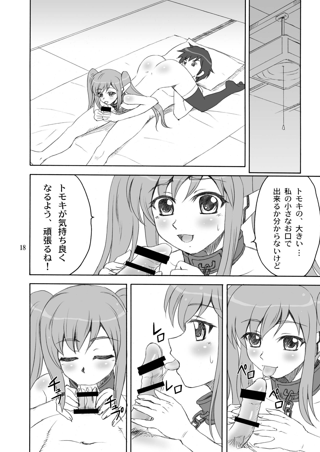Master Ato Issho - Page 18