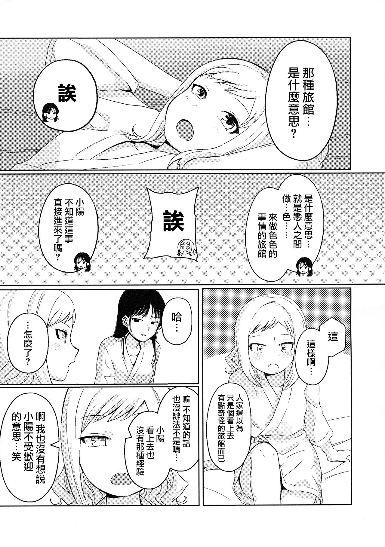 Motenaishi Love Hotel |  不受歡迎的情人旅館 - Page 13