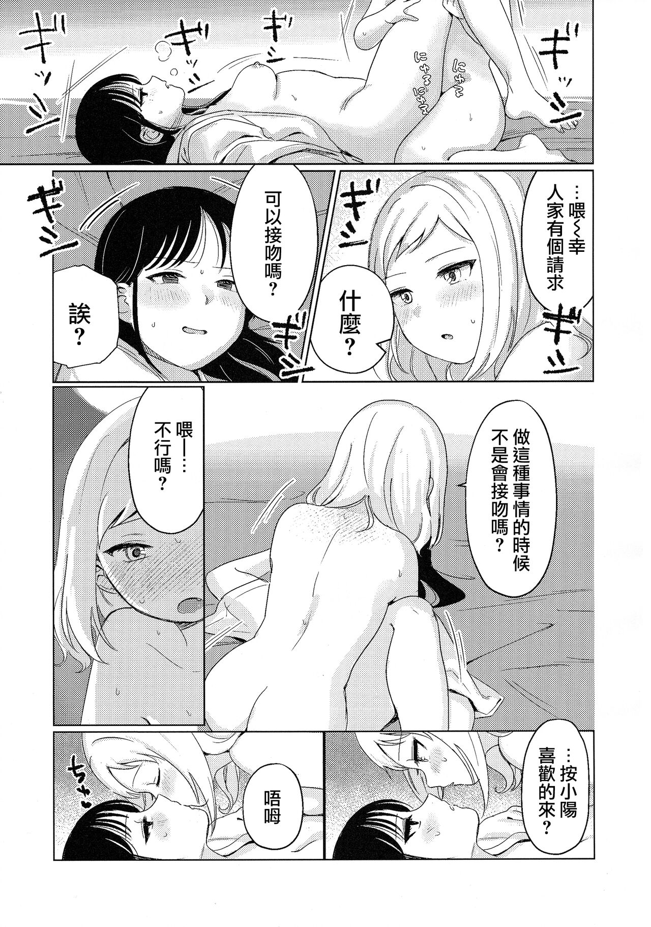 Motenaishi Love Hotel |  不受歡迎的情人旅館 - Page 25