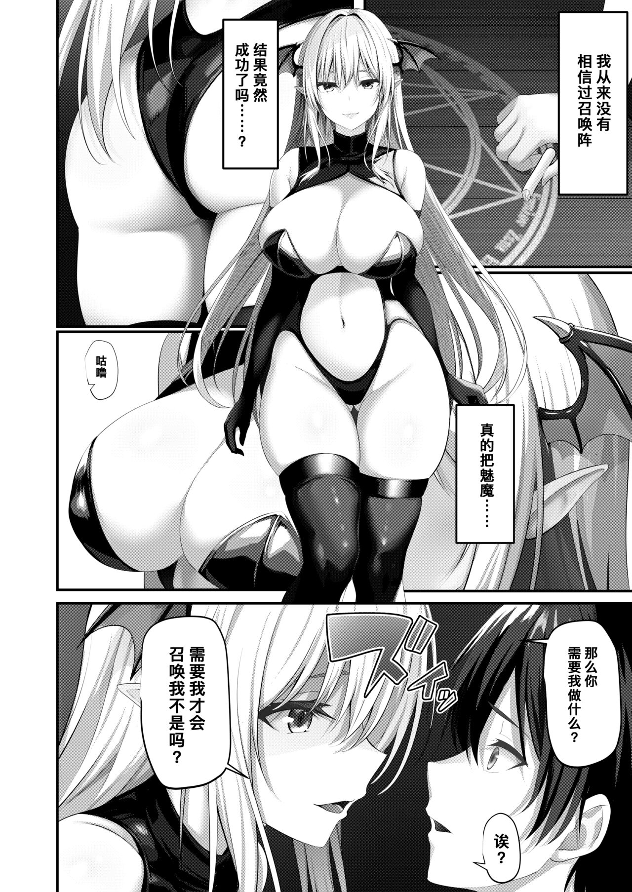 Succubus no Pet ni Naru!? | 变成魅魔的宠物了！？ - Page 5