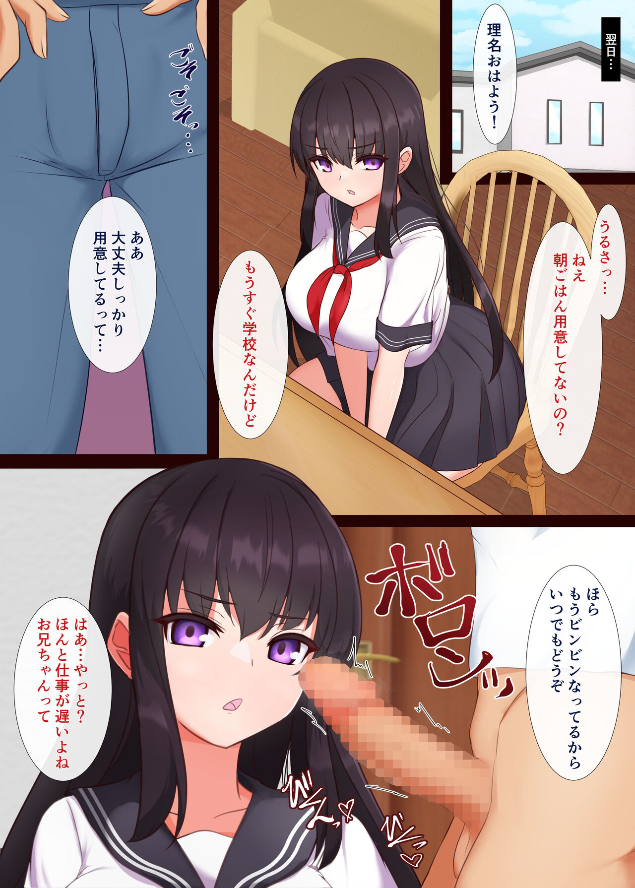 マインドシスターコントロール ～妹を催眠で常識改変して好き放題にセックスしまくる～ - Page 17