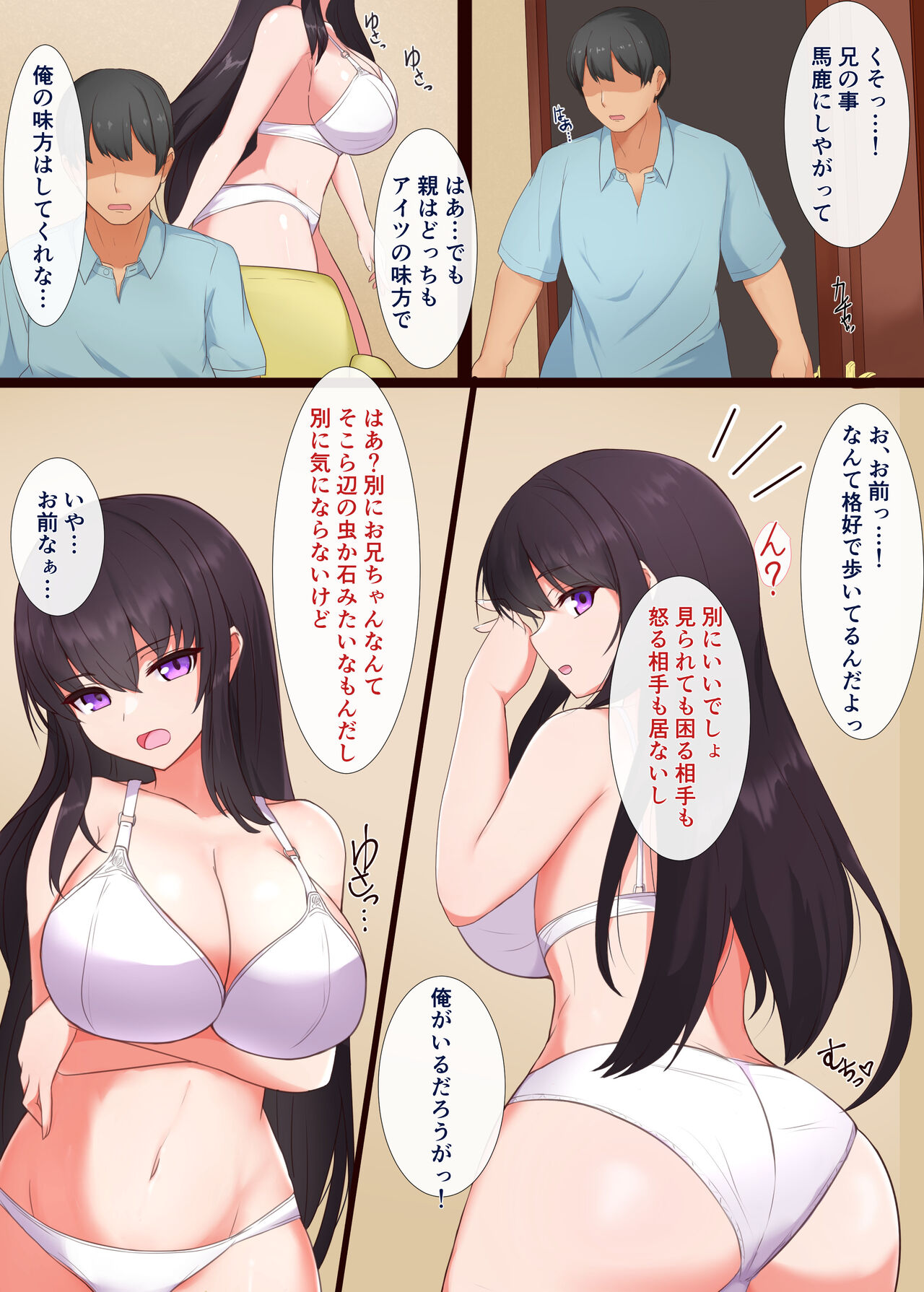 マインドシスターコントロール ～妹を催眠で常識改変して好き放題にセックスしまくる～ - Page 3