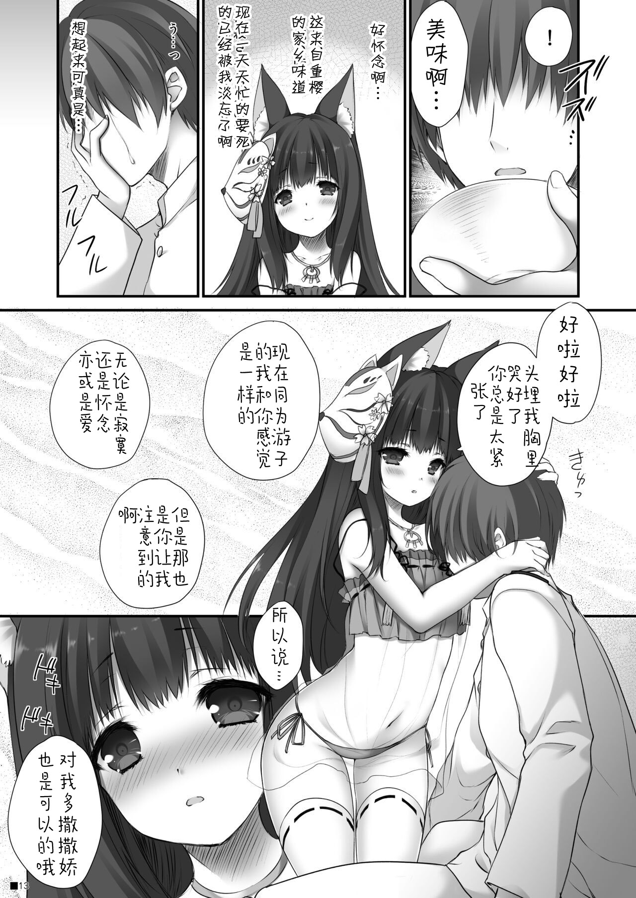 Nagato no Omotenashi - Page 11