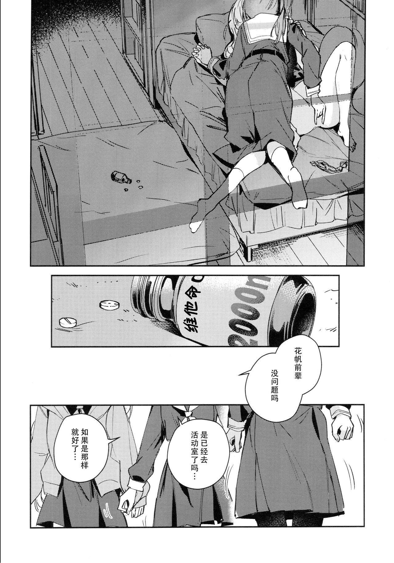 Hinoshita Kaho to Osawari Kinshirei - Page 19